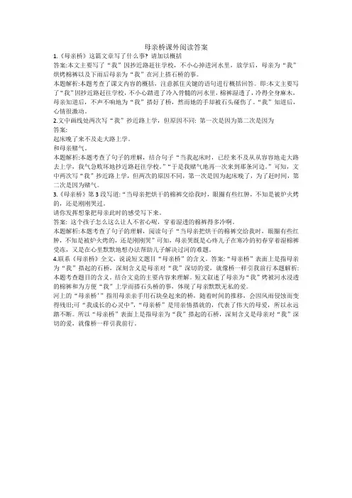 母亲桥课外阅读答案