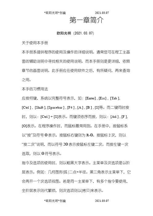 2021年ALPHACAM中文使用手册