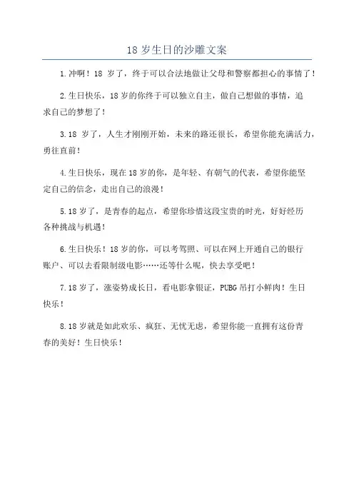 18岁生日的沙雕文案