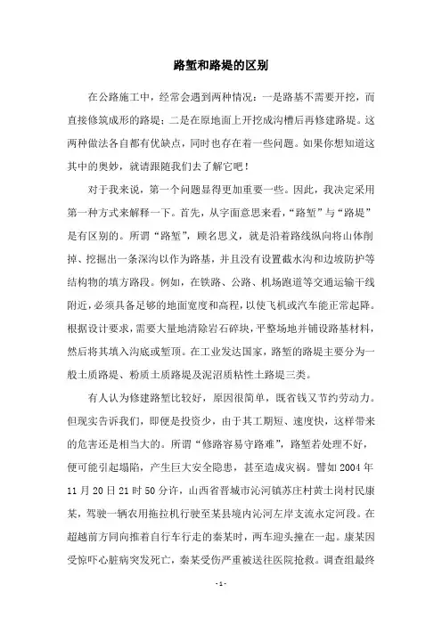 路堑和路堤的区别