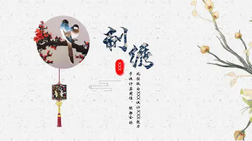 延禧攻略刺绣风商务职场计划总结PPT模板