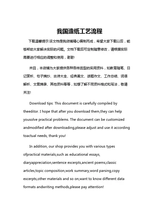 我国造纸工艺流程