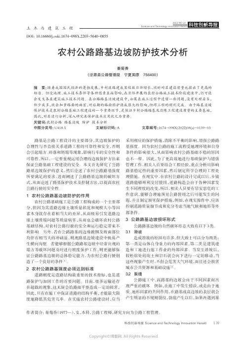 211007974_农村公路路基边坡防护技术分析