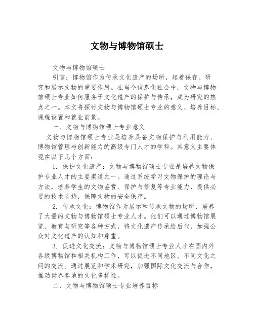 文物与博物馆硕士