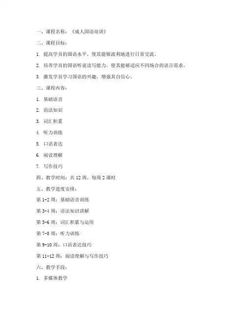成人国语培训教案范文模板
