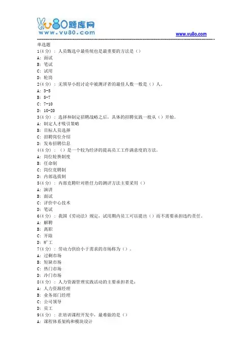 网院北语18秋《人员选拔与聘用管理》作业_4(满分)