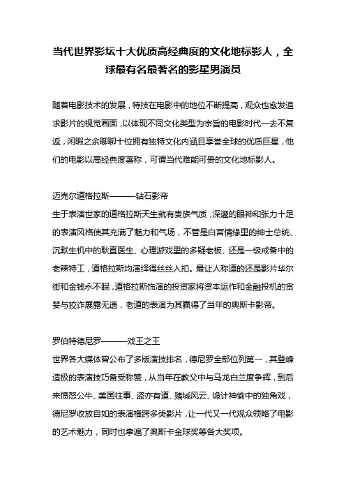 当代世界影坛十大优质高经典度的文化地标影人_全球最有名最著名的影星男演员