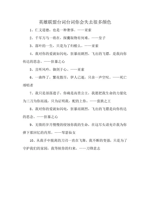 英雄联盟台词台词你会失去很多颜色