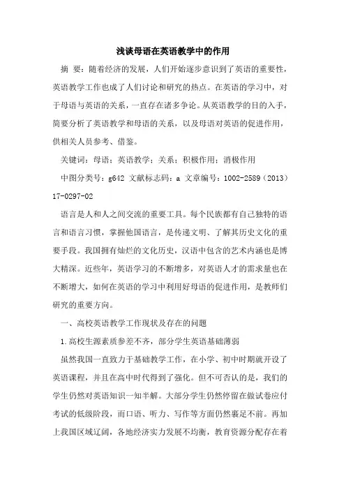 母语在英语教学中的作用