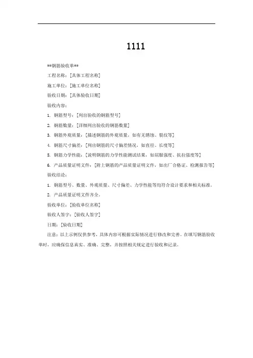 钢筋验收单