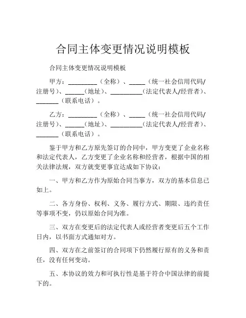 合同主体变更情况说明模板