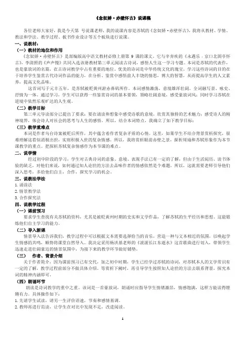 《念奴娇·赤壁怀古》说课稿