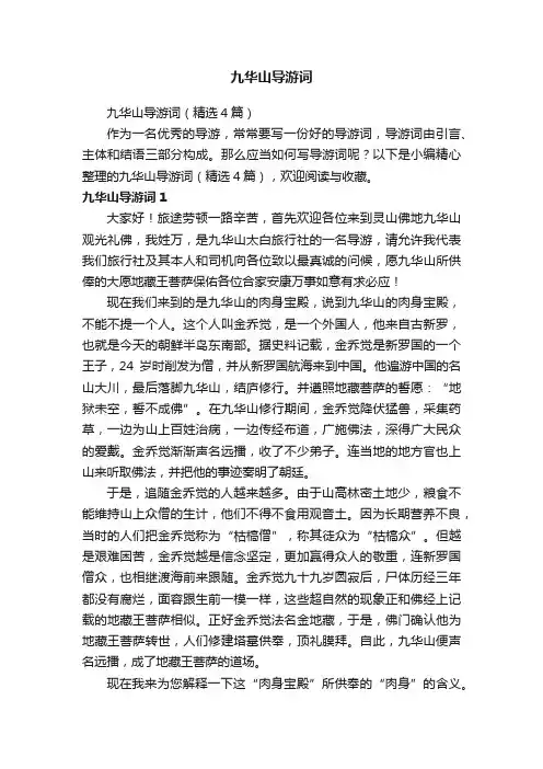 九华山导游词（精选4篇）