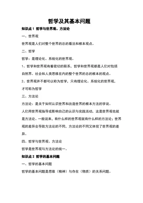 哲学及其基本问题_