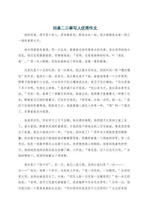 同桌二三事写人优秀作文
