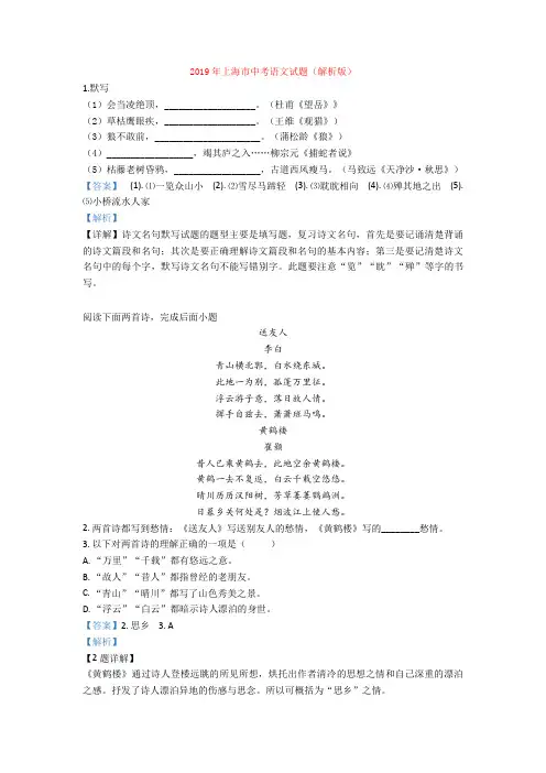 2019年上海市中考语文试题(解析版)