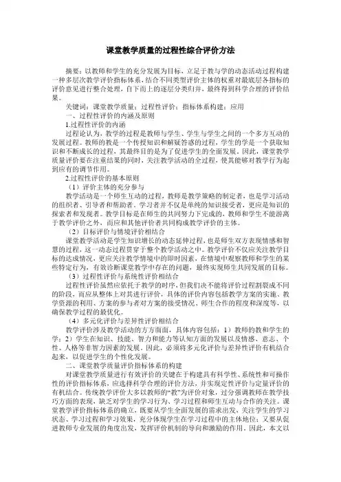 课堂教学质量的过程性综合评价方法