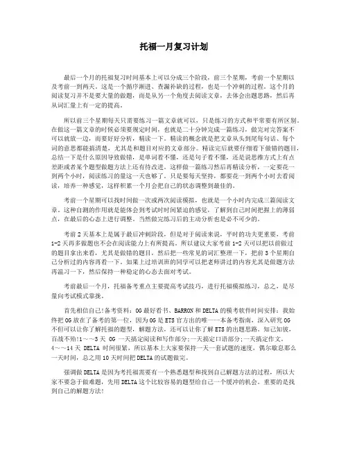 托福一月复习计划