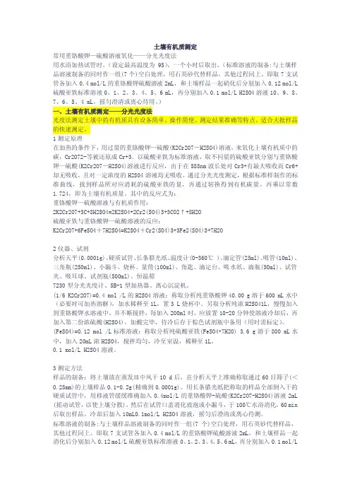 土壤水溶性有机质测定方法参考