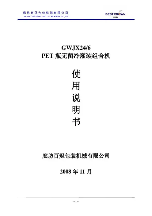 GWJX246说明书