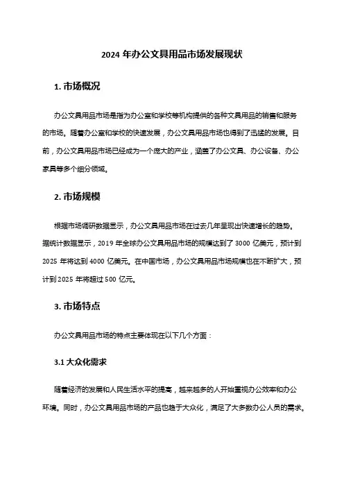 2024年办公文具用品市场发展现状