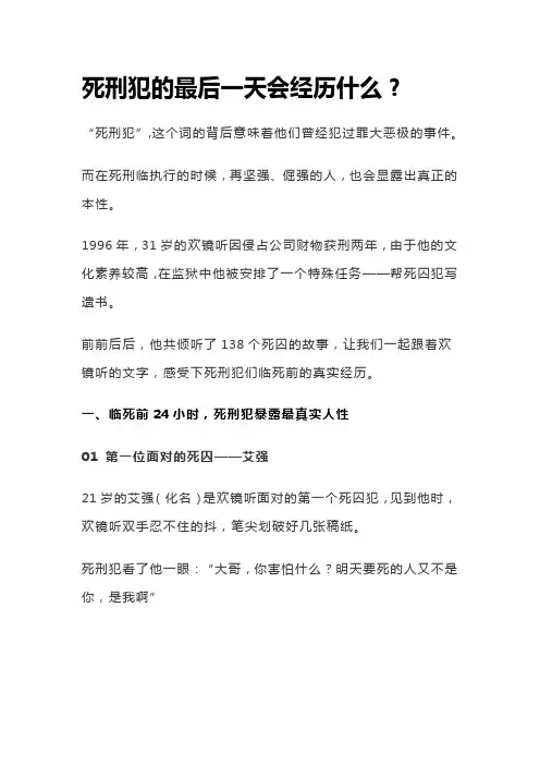 死刑犯的最后一天会经历什么？