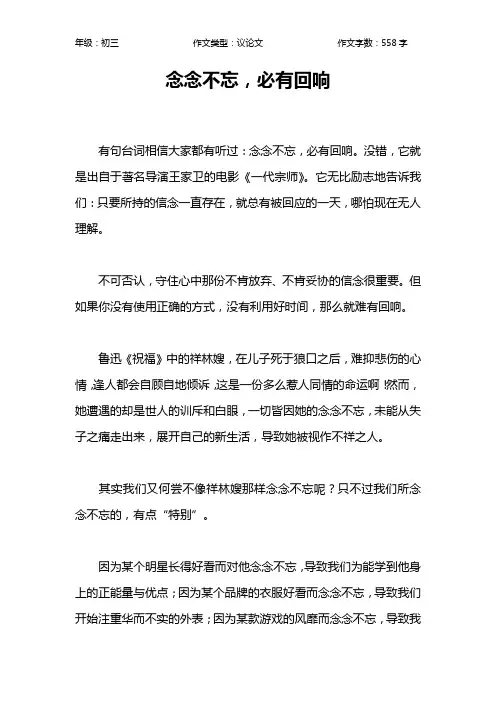念念不忘,必有回响作文【初中初三600字】