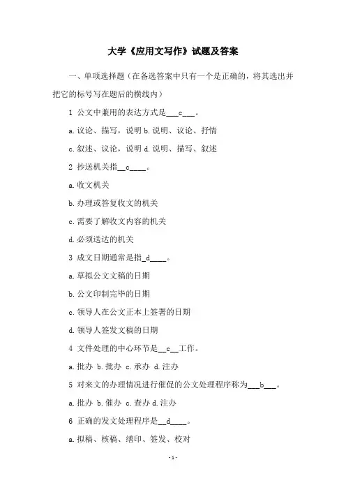 大学《应用文写作》试题及答案