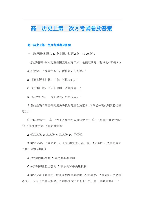 高一历史上第一次月考试卷及答案
