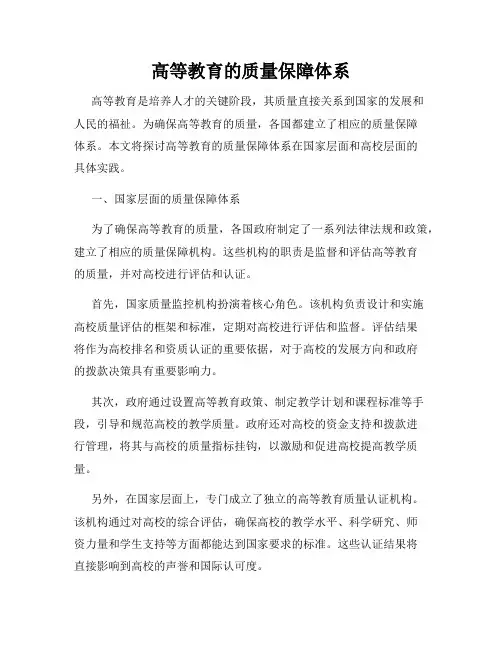 高等教育的质量保障体系