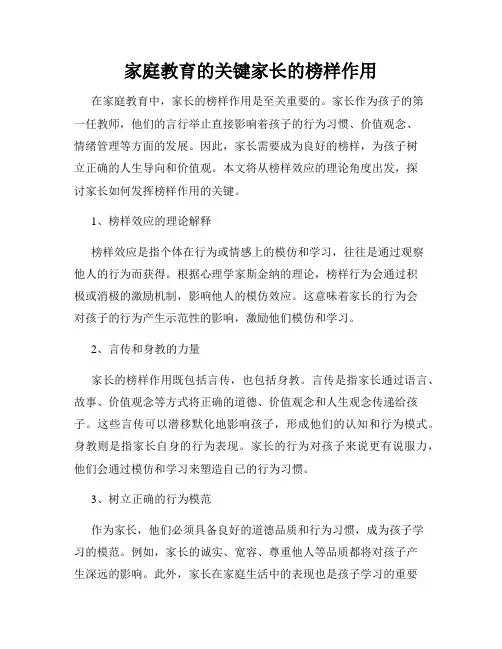 家庭教育的关键家长的榜样作用