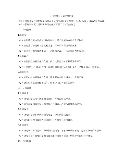 合同管理与公章管理制度