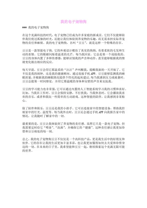 我的电子宠物狗