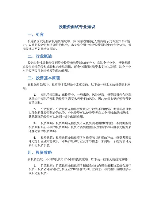 投融资面试专业知识
