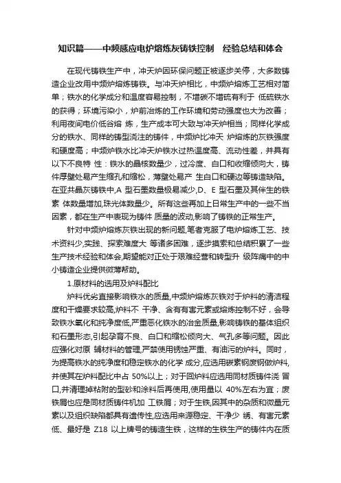 知识篇——中频感应电炉熔炼灰铸铁控制　经验总结和体会