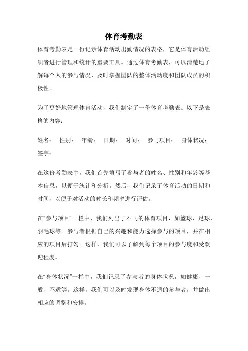 体育考勤表
