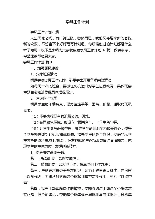 学风工作计划