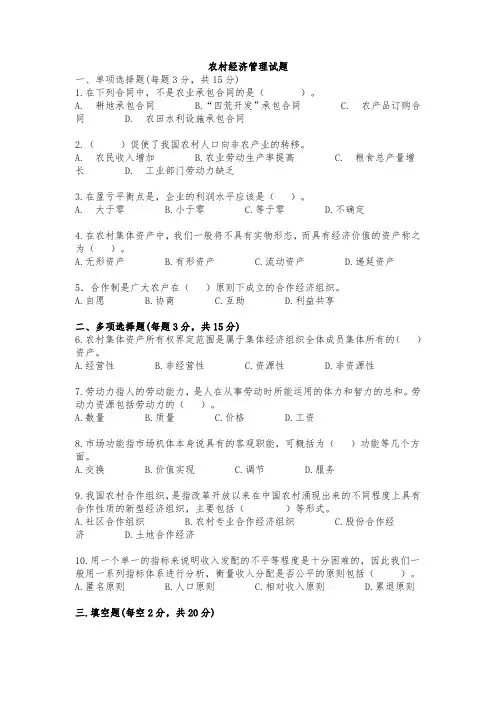 农村经济管理试题及答案