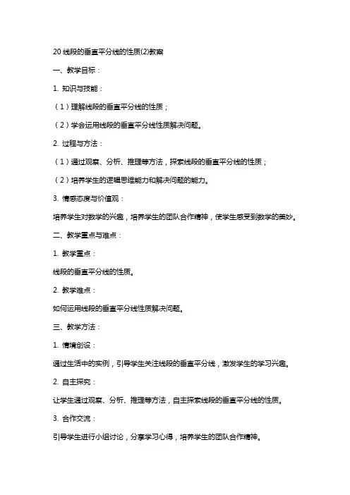 20线段的垂直平分线的性质(教案