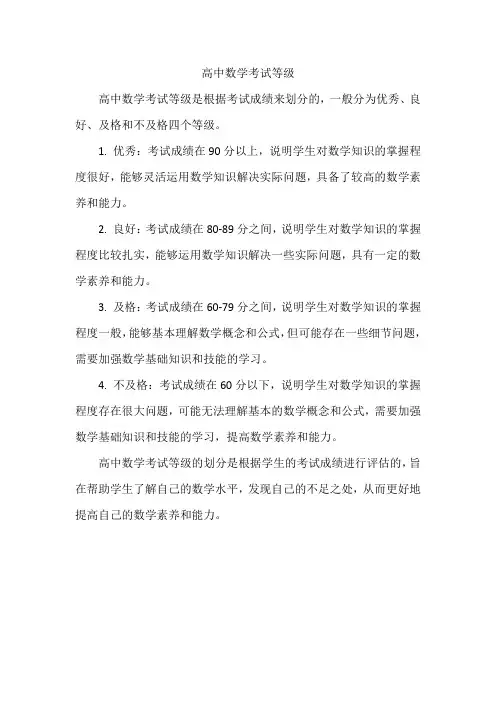 高中数学考试等级