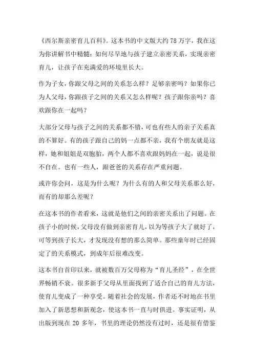 《西尔斯亲密育儿百科》解读
