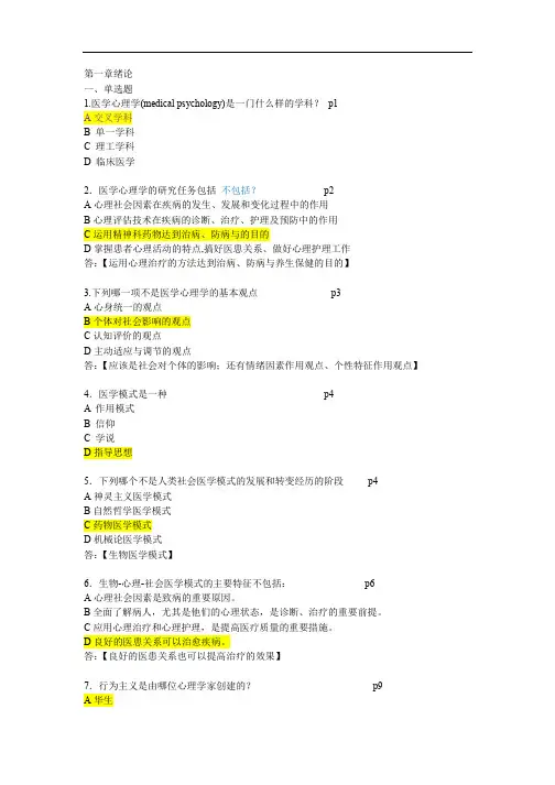 医学心理学题库by whw2022