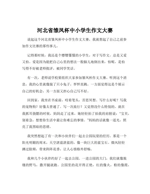 河北省雏凤杯中小学生作文大赛