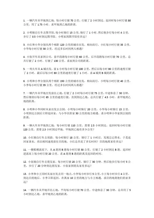 行程问题应用题