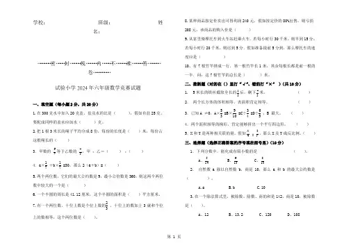 实验小学2024六年级数学竞赛试卷