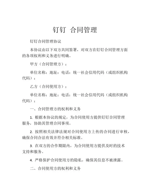 钉钉 合同管理