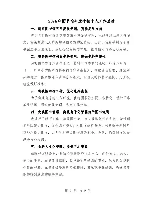 2024年图书馆年度考核个人工作总结（六篇）