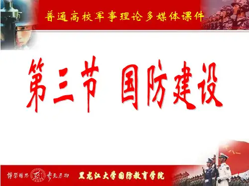 《中国国防》PPT课件
