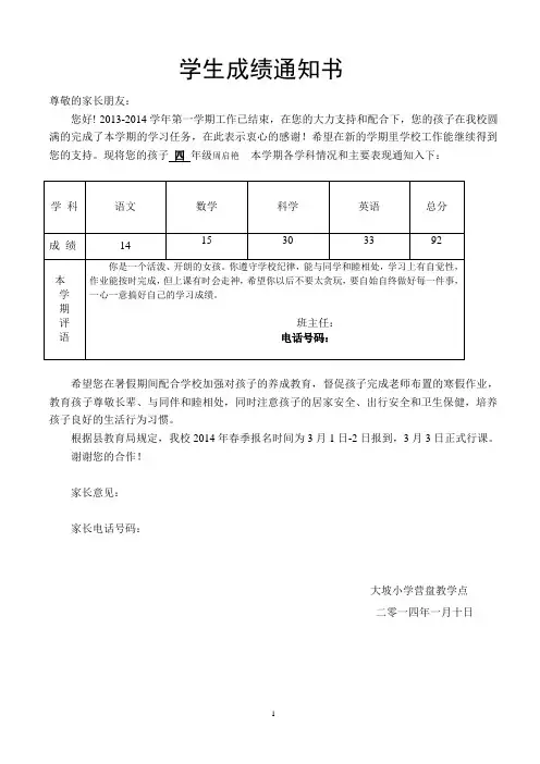 小学学生成绩通知书