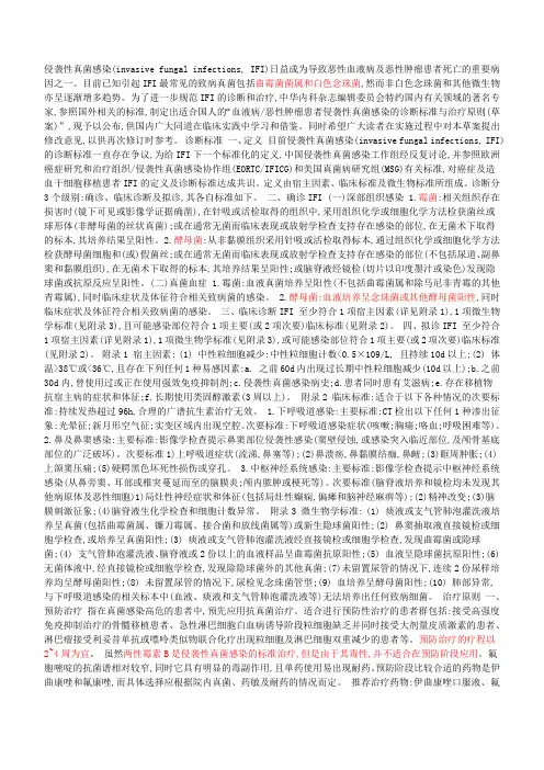 侵袭性真菌感染